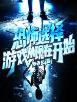 恐怖選擇：游戲從現(xiàn)在開始
