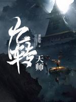 九轉(zhuǎn)天師