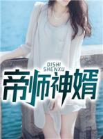 帝師神婿