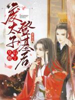 錯嫁王妃