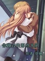 你路過的那些光陰