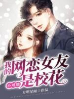 我的網(wǎng)戀女友不可能是?；?>
                    <a href=