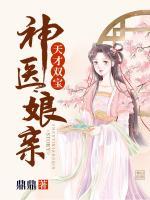 天才雙寶神醫(yī)娘親