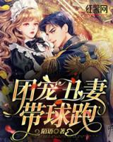 團(tuán)寵丑妻帶球跑