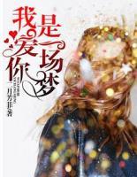 我愛你是一場夢