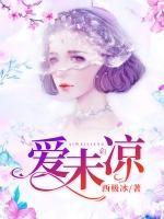愛未涼