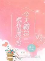 今天霸總順利退房了嗎