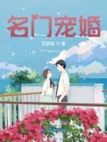 名門寵婚