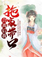 合離后我拖家?guī)Э?>
                    <a href=