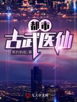 都市古武醫(yī)仙