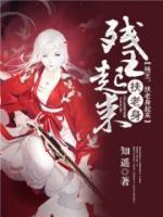 殘王，扶老身起來