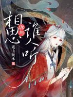 相思訴與誰(shuí)人聽(tīng)