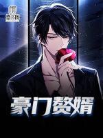 豪門贅婿