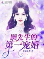 顧先生的掌中嬌