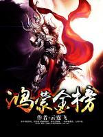 鴻蒙金榜
