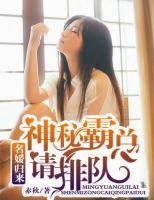 名媛歸來：神秘霸總請排隊(duì)