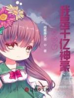 攤牌了：我是千億神豪