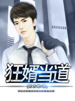 狂婿當(dāng)?shù)?>
                    <a href=