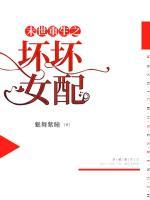 末世重生之壞壞女配