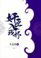 奸臣入我懷