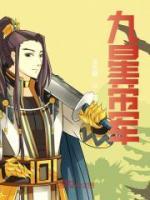 九星帝軍