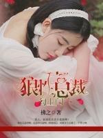 狼性總裁勾上門