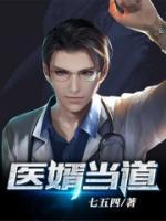醫(yī)婿當(dāng)?shù)?>
                    <a href=