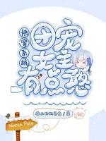 快穿系統(tǒng)：團寵女主有點憨