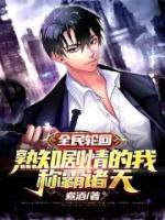 全民輪回：熟知?jiǎng)∏榈奈曳Q霸諸天