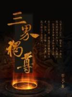絕世武尊