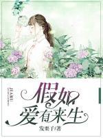 假如愛有來(lái)生