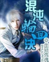 混沌輪回決
