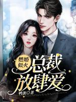 枕上誘情：總裁，超厲害