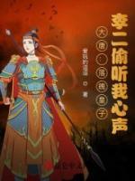 大唐：打入冷宮，被李二偷聽心聲