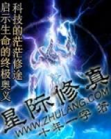 星際修真