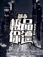 都市極品保鏢