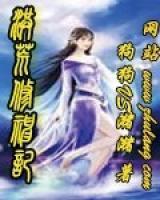 洪荒修神記