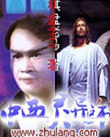 中西靈異師