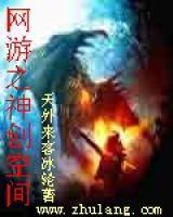 網(wǎng)游之神創(chuàng)空間