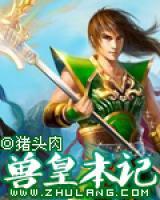 獸皇本記