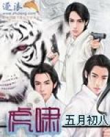 虎嘯