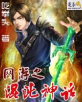 網(wǎng)游之混沌神話