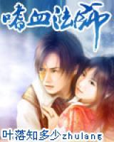 嗜血法師