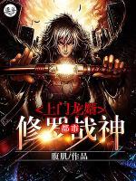 不敗神婿：蓋世戰(zhàn)神