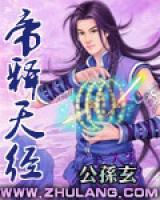 帝釋天經