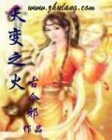 天變之火