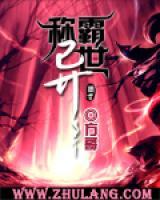 稱霸異世