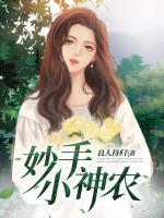 妙手村醫(yī)-1