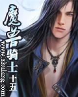 魔獸騎士