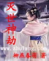 滅世神劫